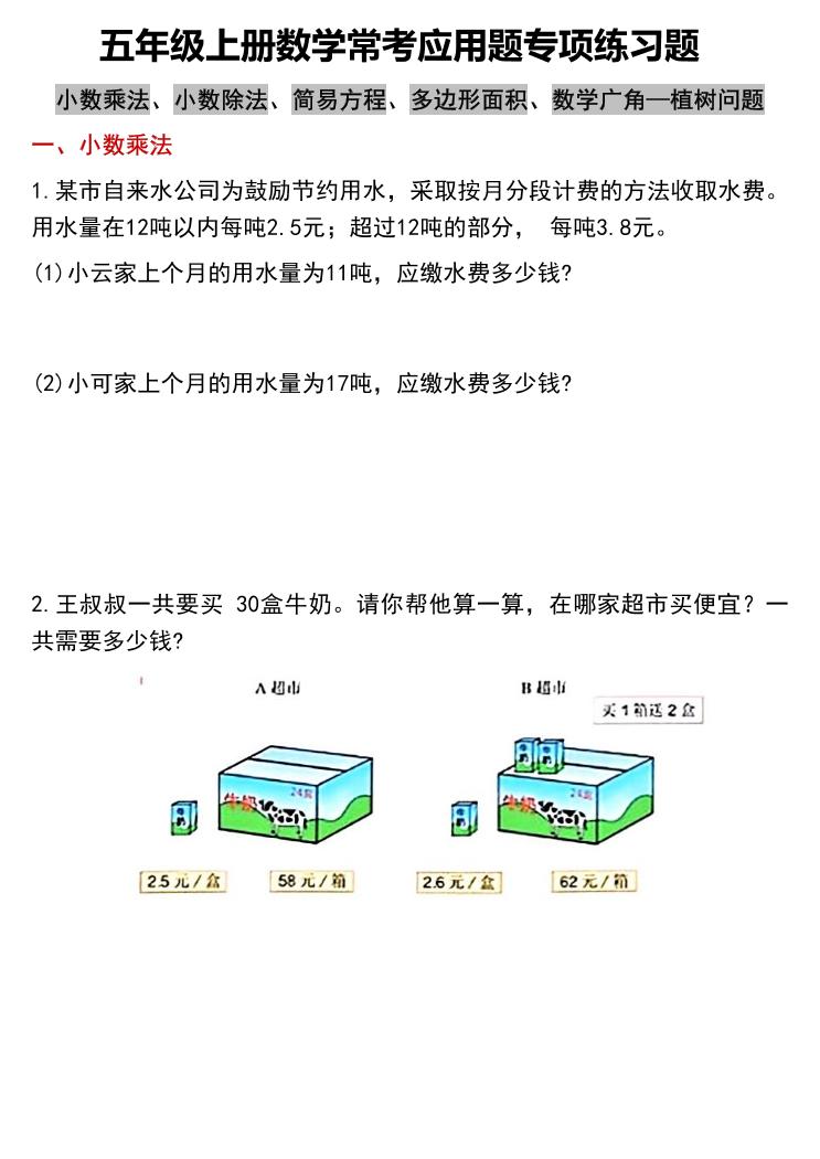 五上数学常考应用题专项练习题（含答案12页）-谷进海小站