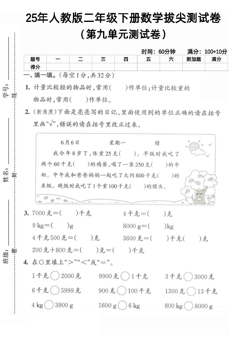 二下人教数学第九单元4-谷进海小站