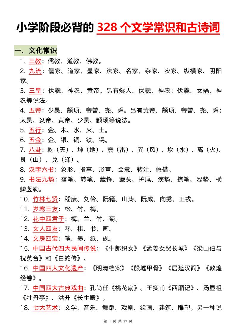 小升初语文必背的328个文学常识和古诗词-谷进海小站