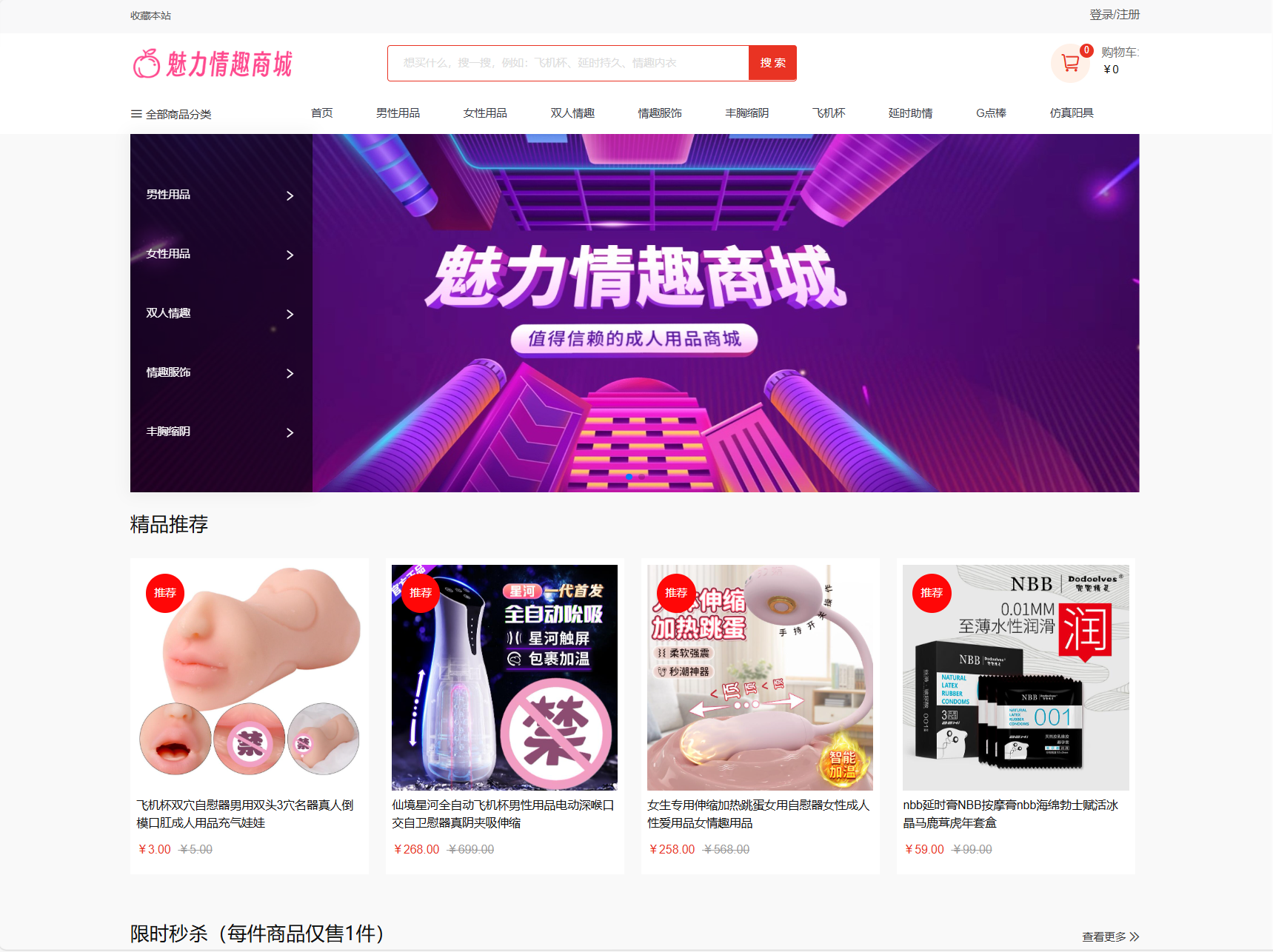 最新成人情趣商城系统源码 开源商城源码-谷进海小站