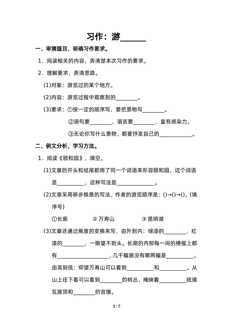 四下语文园地五：配套练习-谷进海小站