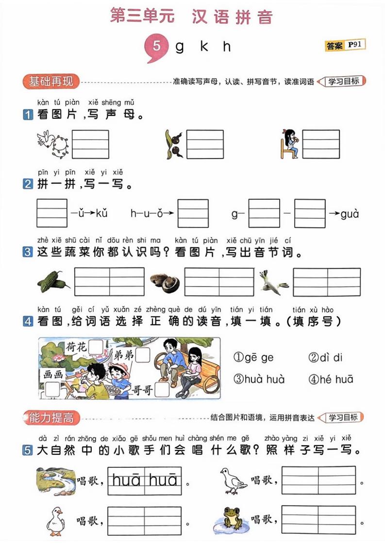 25一上语文第三单元测试-谷进海小站