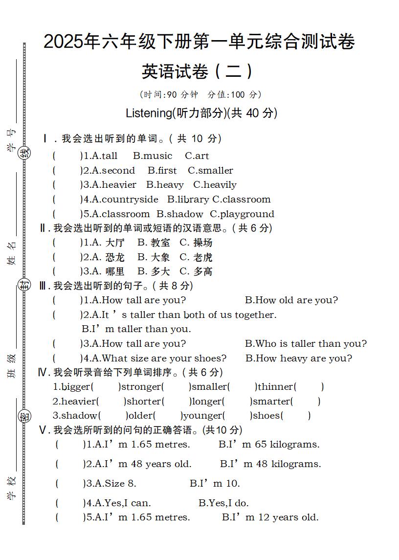 【英语】【人教pep版】2025年六年级下册第一单元综合测试卷英语试卷（二）-谷进海小站