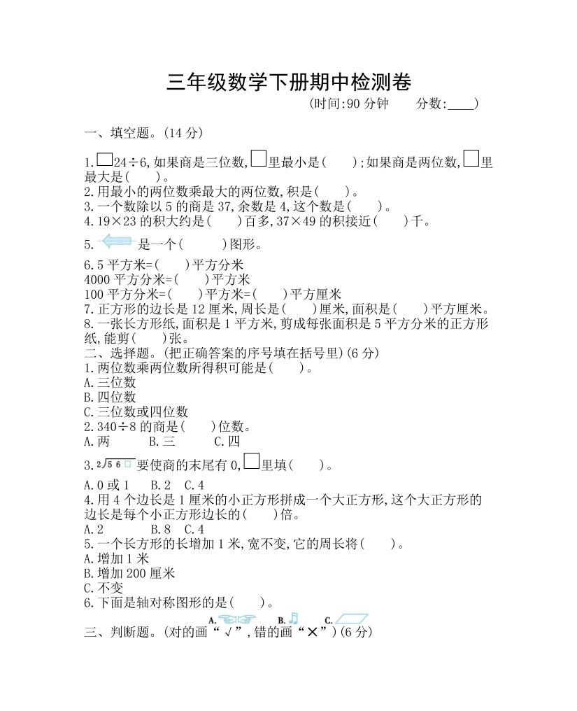三下青岛63版数学期中考试试卷-1-谷进海小站
