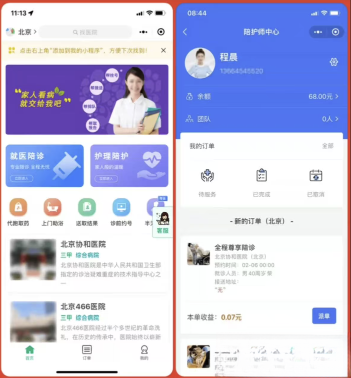 嘀嗒陪诊系统小程序源码-谷进海小站