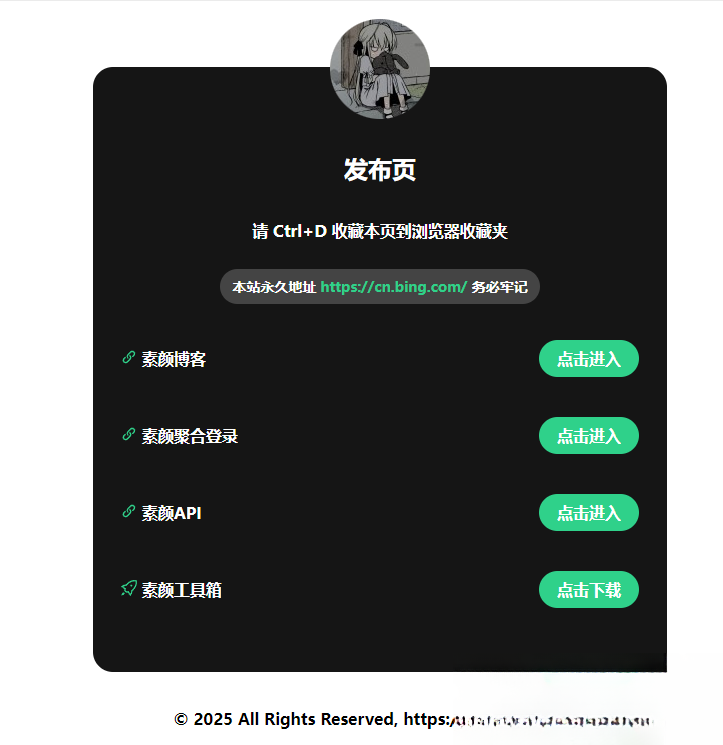 2025最新网站发布页 全新Ui 好看的导航页面-谷进海小站