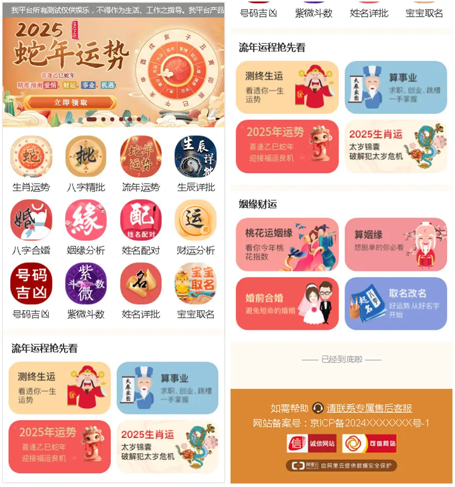 2025新版修复蛇年运势测试风水起名系统源码/八字算命/财运姻缘/周易/运势测算/塔罗牌占卜-谷进海小站