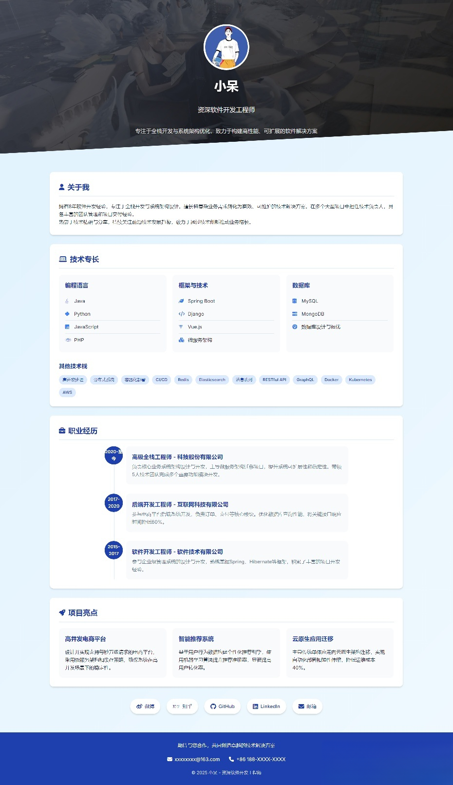 软件开发个人页面-采用响应式html源码-谷进海小站