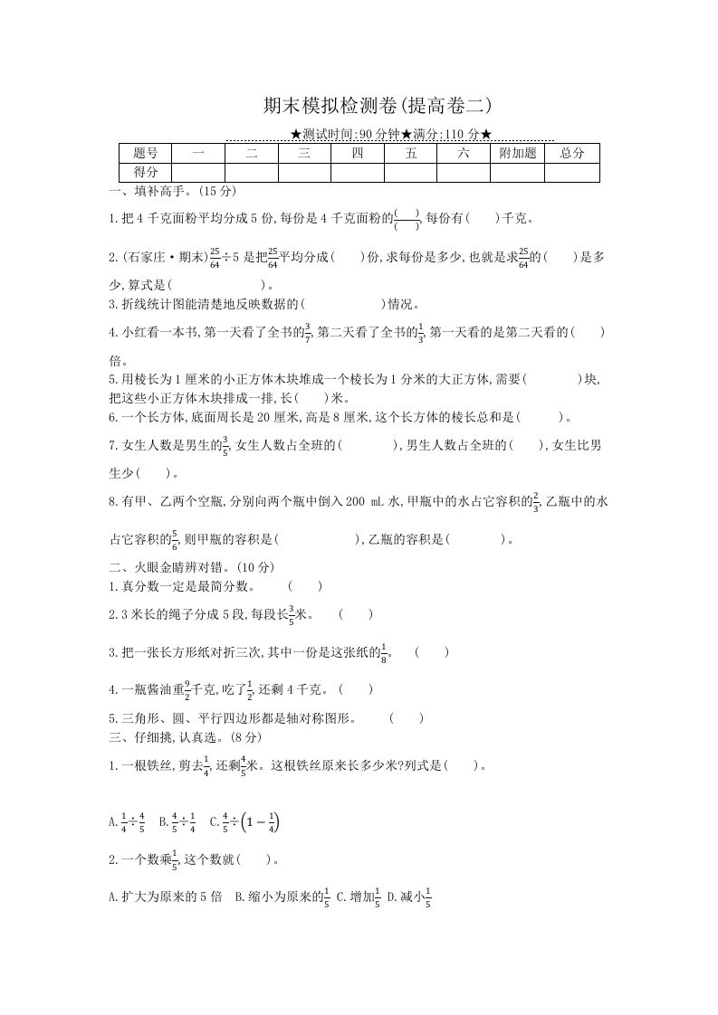 冀教版六年级下册数学期末质量检测试卷（7）（含答案）-谷进海小站