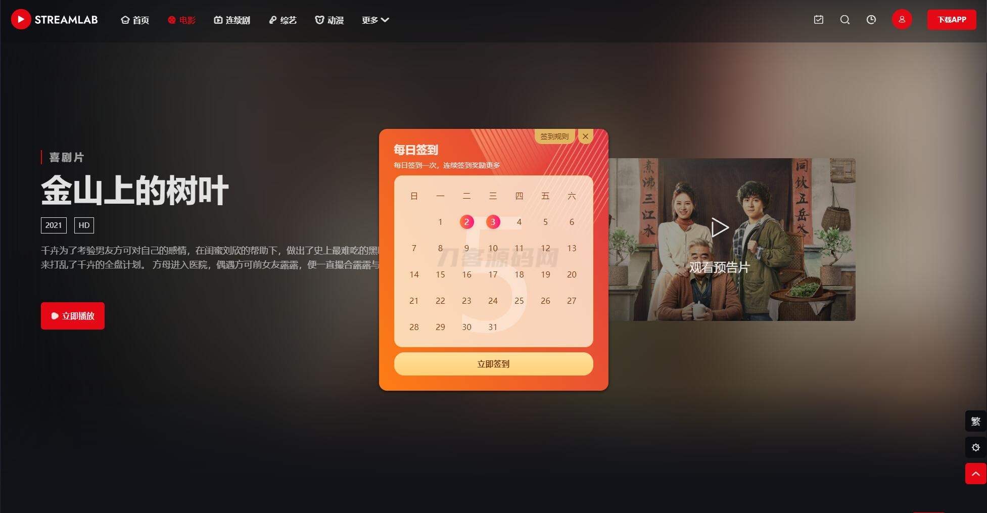 短视多功能主题第二套Streamlab | 苹果CMS | 首发-谷进海小站