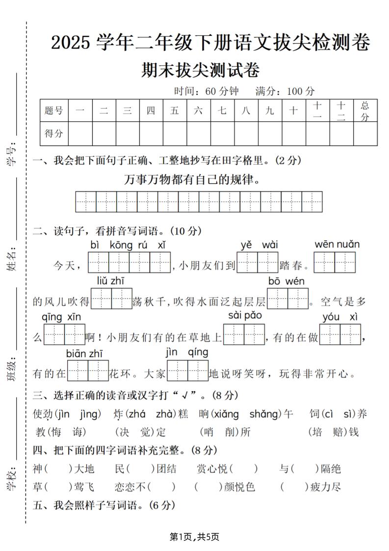 25二下语文期末拔尖测试卷（含答案5页）-谷进海小站