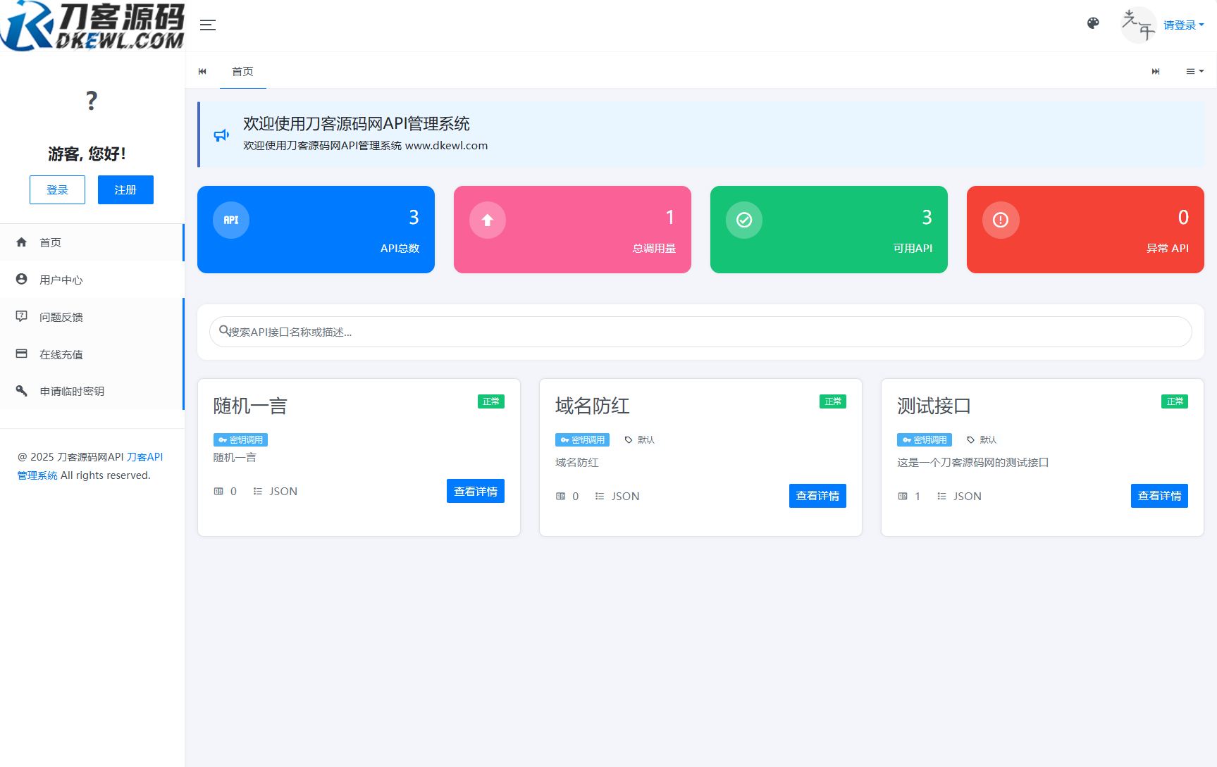 全新二开版刀客API管理系统源码 API计费 全开源-谷进海小站