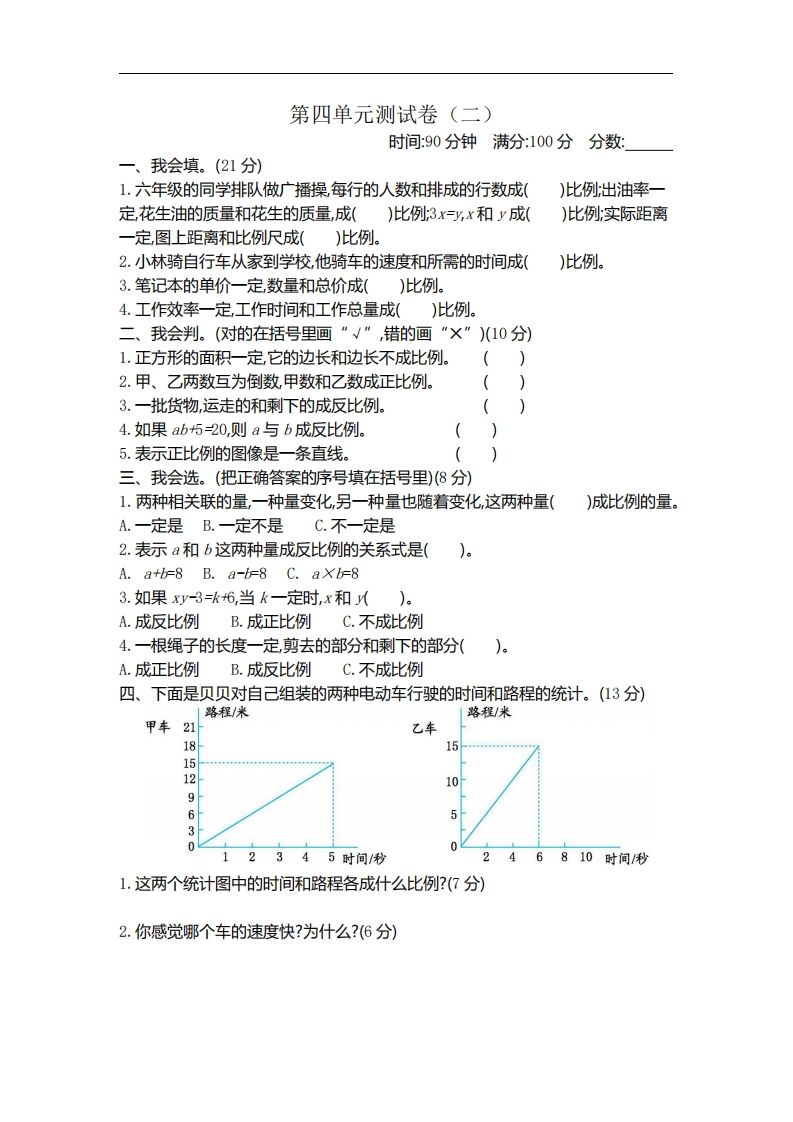 六下北师大数学第四单元测试卷-2-谷进海小站