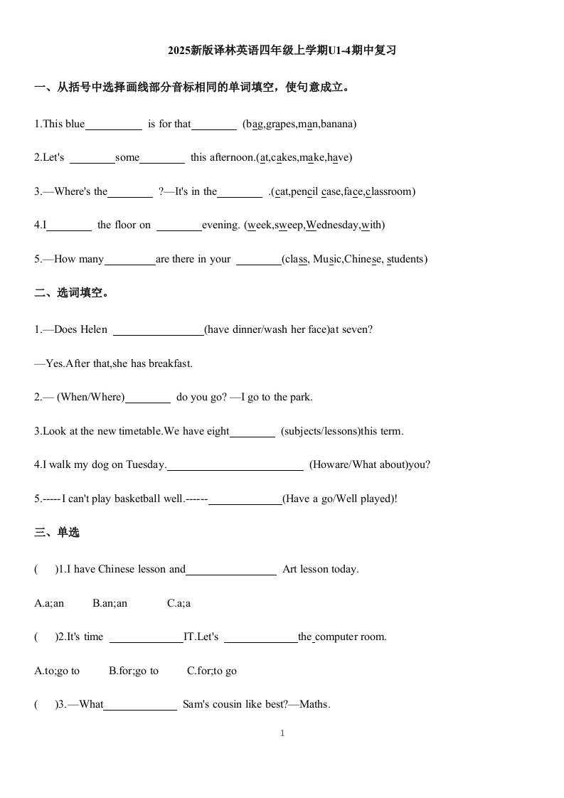 四上译林英语期中复习（试题）-2025-2026学年译林版（三起）（2024）英语四年级上册-谷进海小站