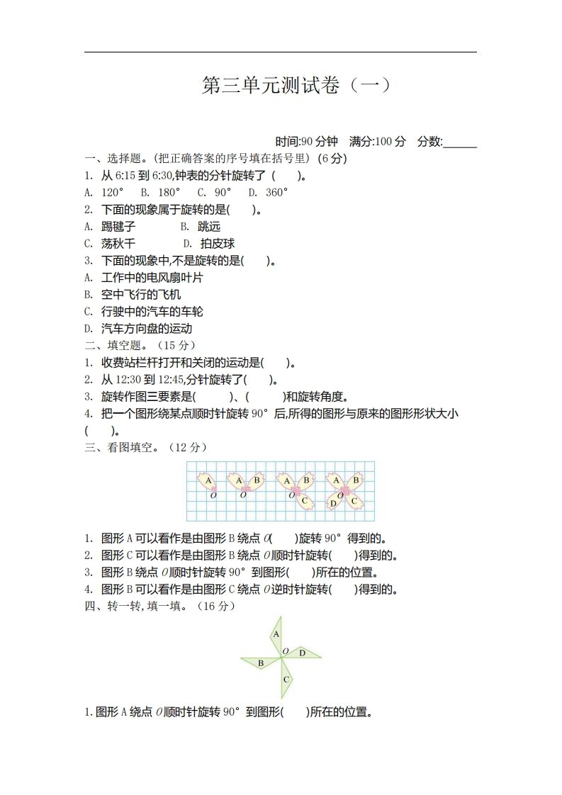 六下北师大数学第三单元测试卷-1-谷进海小站