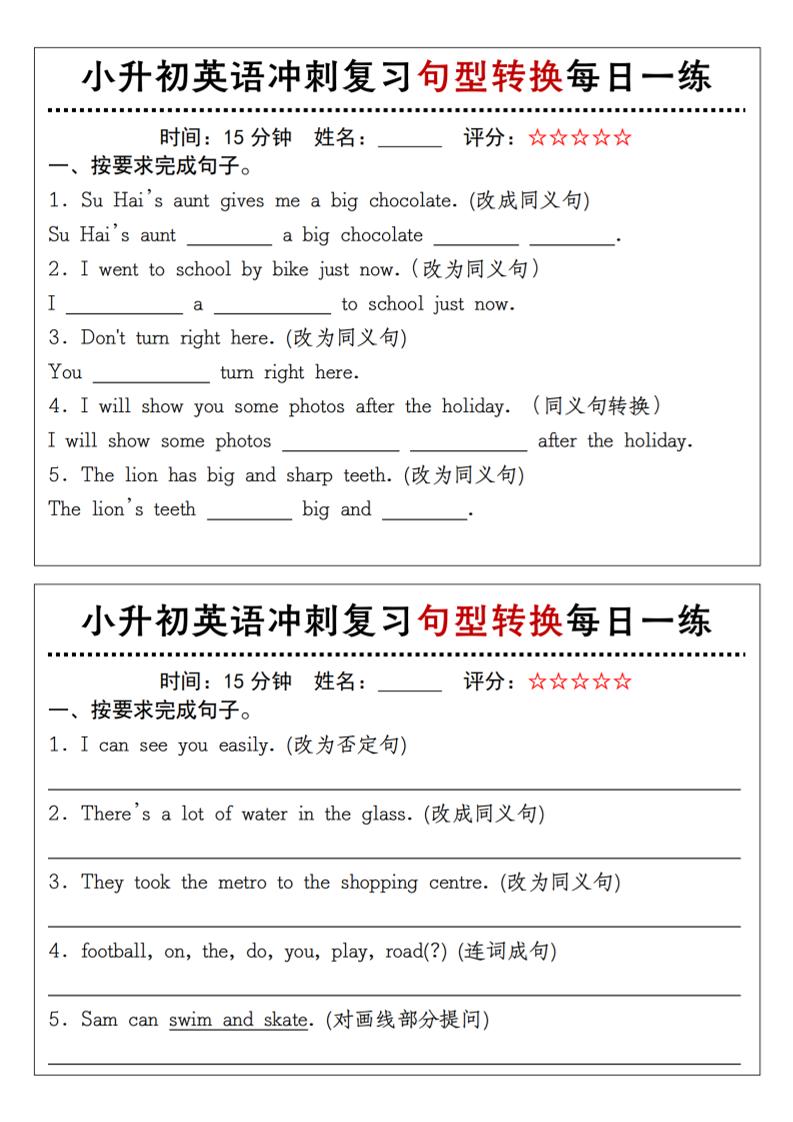 《小升初英语冲刺复习句型转换每日一练》-谷进海小站