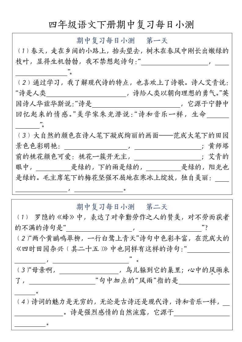 四下语文期中复习每日小测-谷进海小站