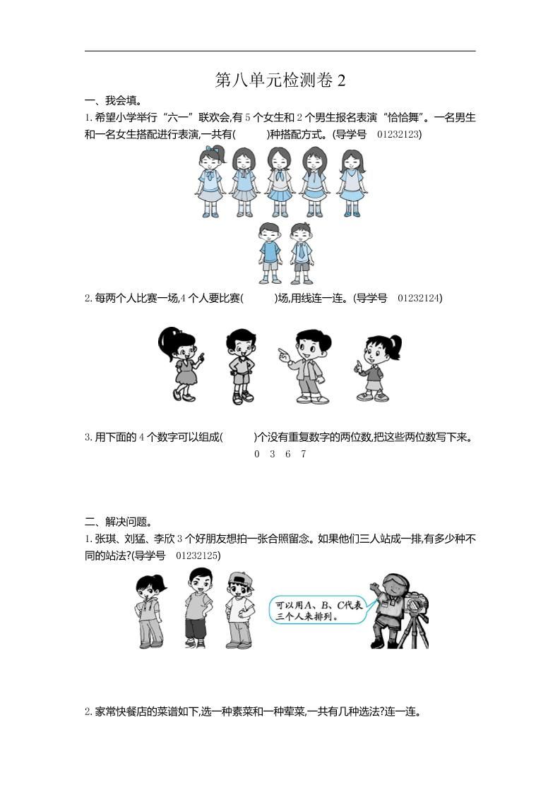三下人教版数学第八单元检测卷-2-谷进海小站