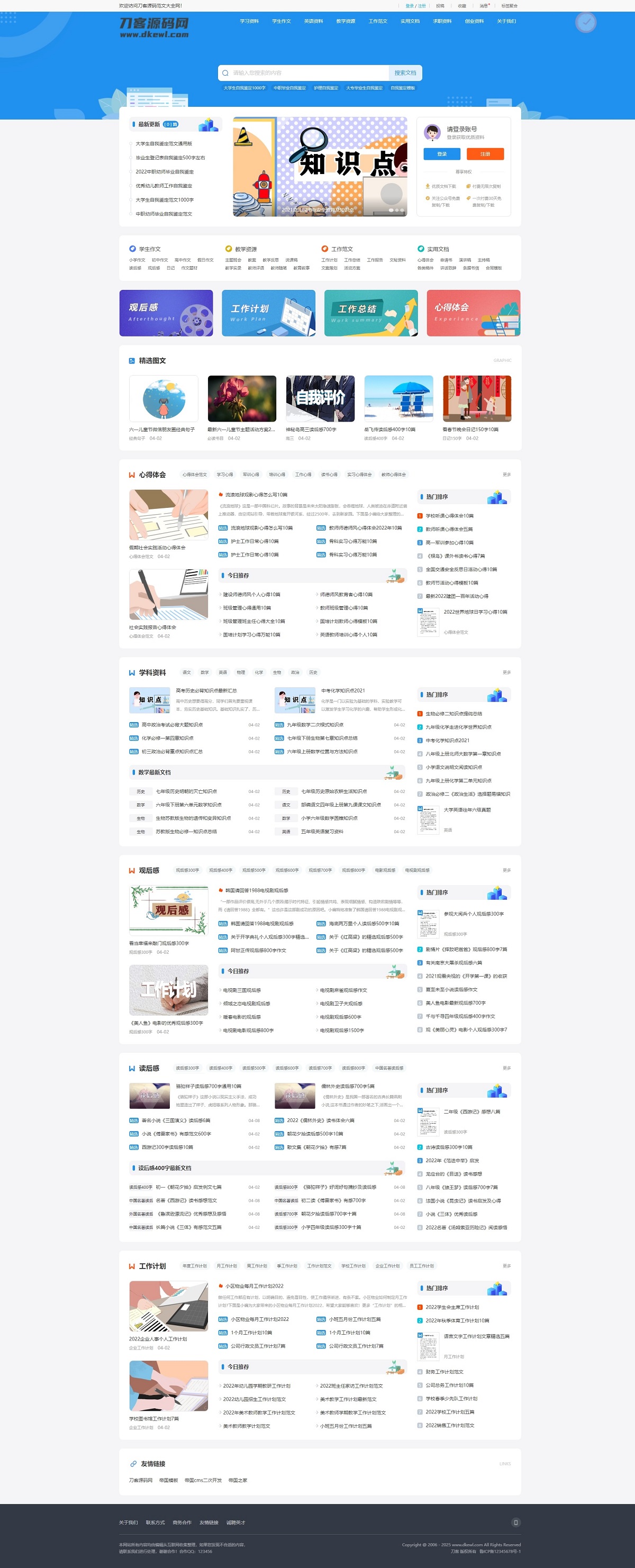 文库范文自动生成word文档源码/文章付费下载/内容付费复制/带支付-谷进海小站