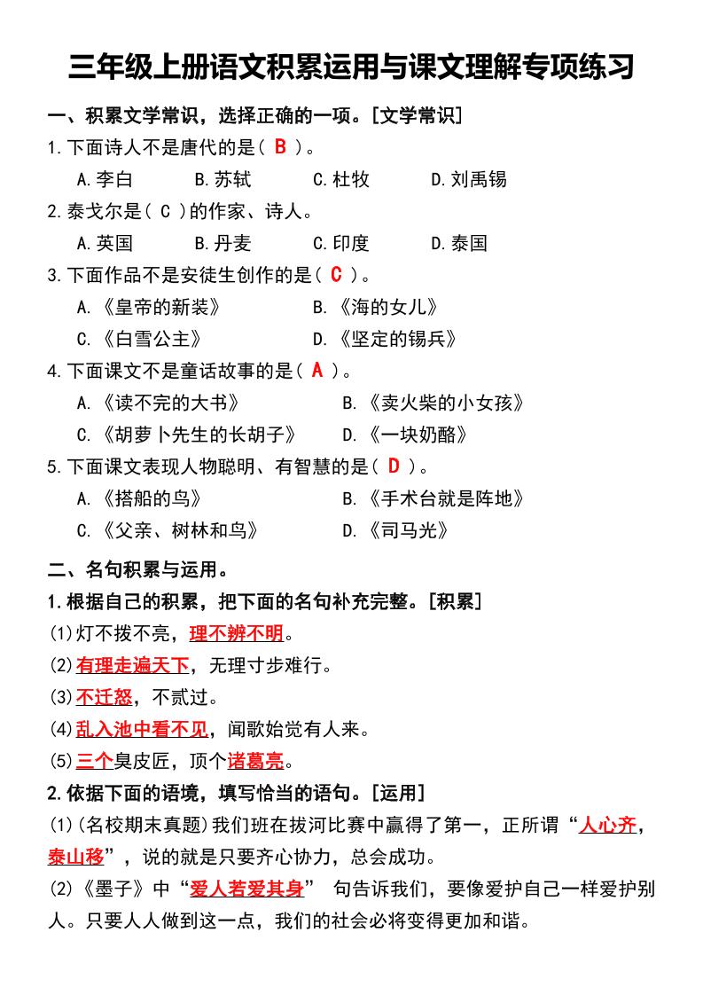 三年级上册语文积累运用与课文理解专项练习-谷进海小站