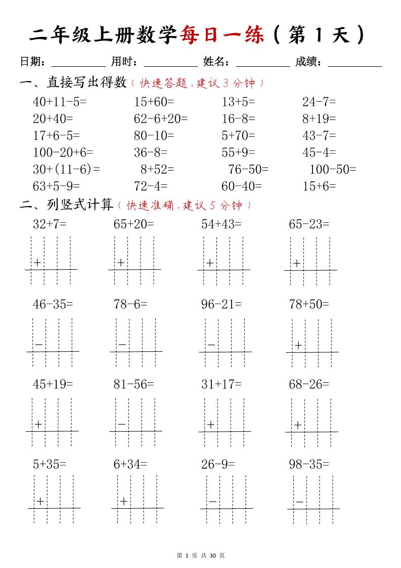 二年级上册数学每日一练(计算题)-谷进海小站