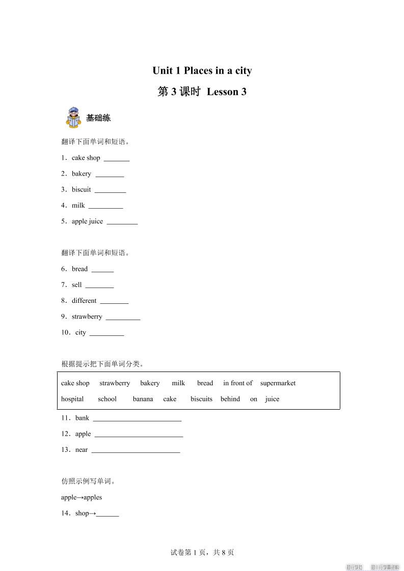 2025-2026学年英语人教大同版（2024）四年级上册Unit1Lesson3（分层作业）-谷进海小站