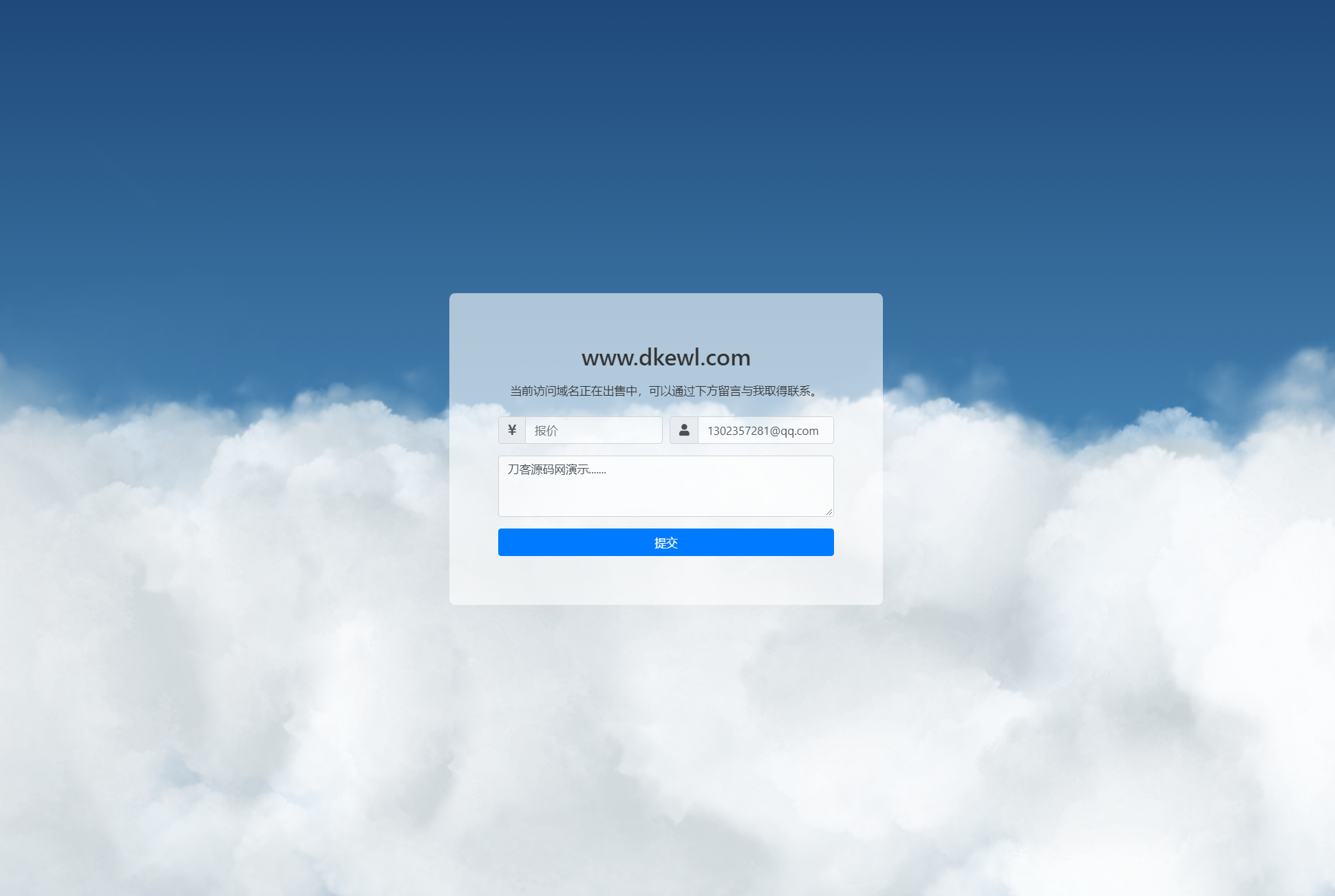 可发送邮件的域名出售页源码-谷进海小站
