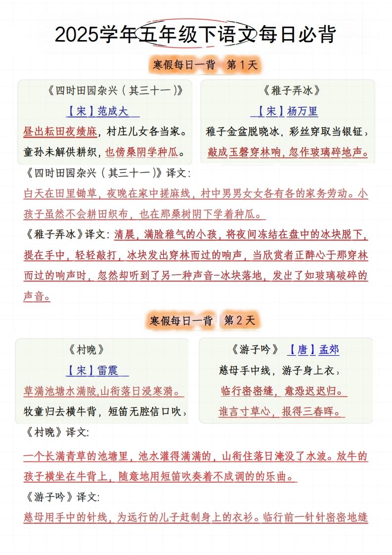 五下语文每日一背（必背内容）-谷进海小站