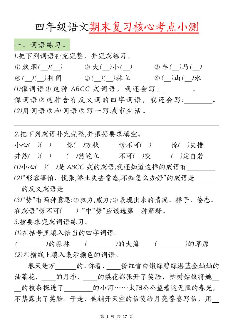 【期末复习核心考点小测】四下语文-谷进海小站