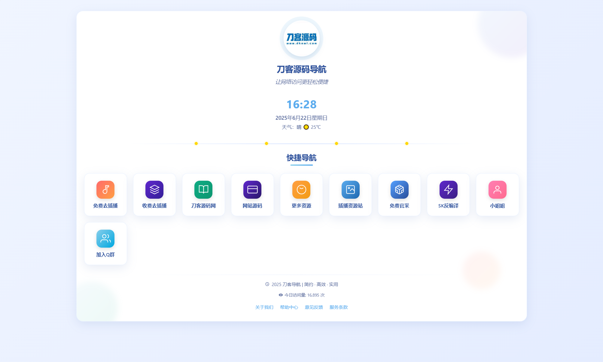 全新UI个人简洁网址导航源码 带后台-谷进海小站