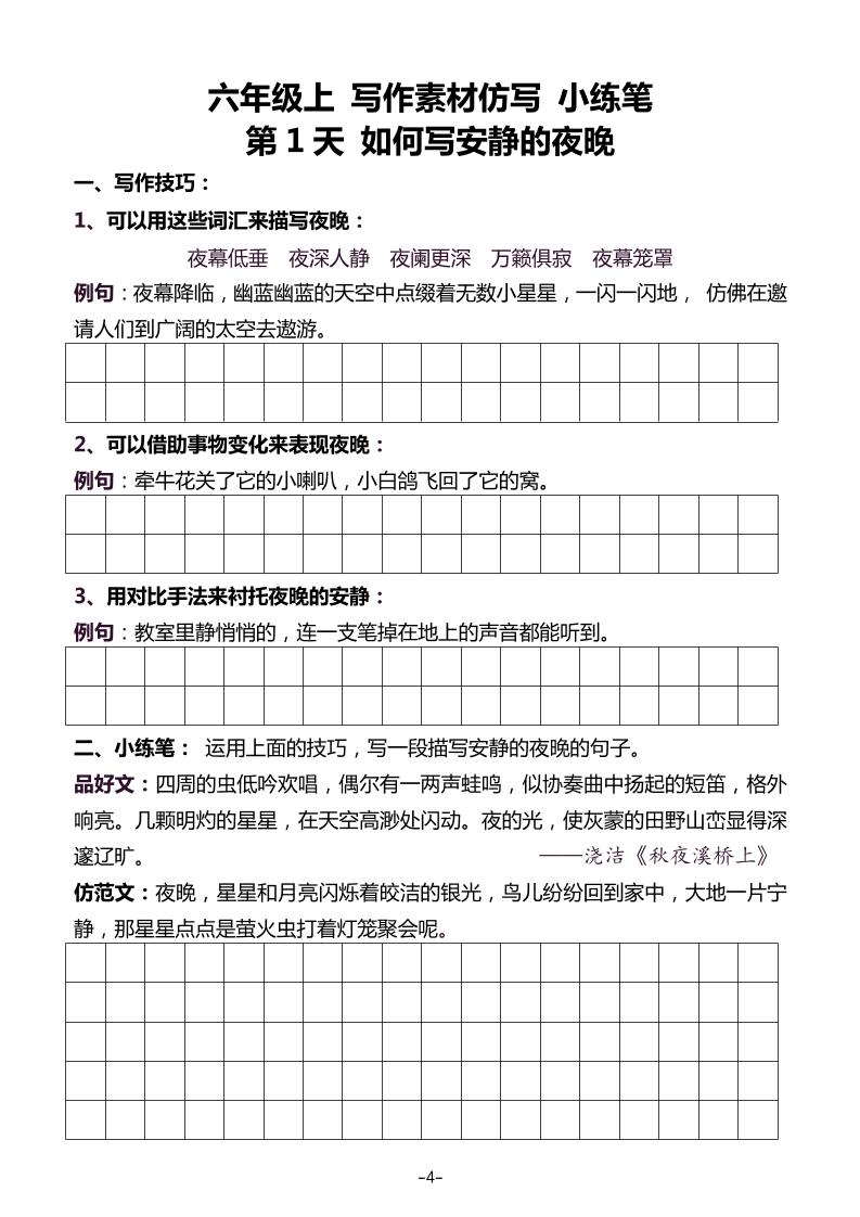 五升六暑假写作素材仿写每日一练（40篇）-六上语文-谷进海小站