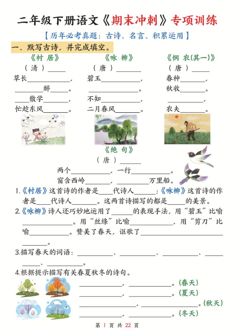 二下语文期末冲刺专项训练(古诗名言积累运用)含答案22页-谷进海小站