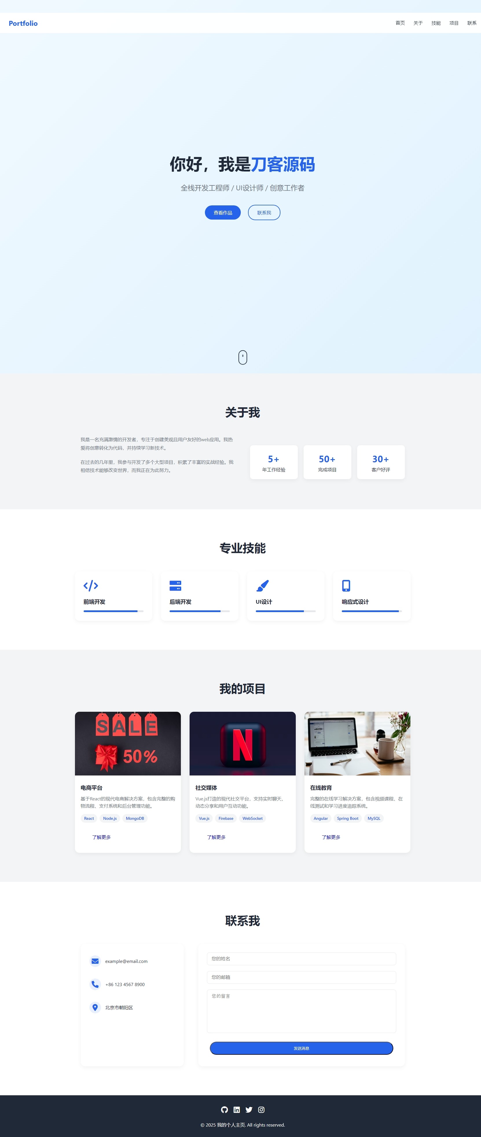 全新UI设计的精品个人团队主页HTML源码-谷进海小站
