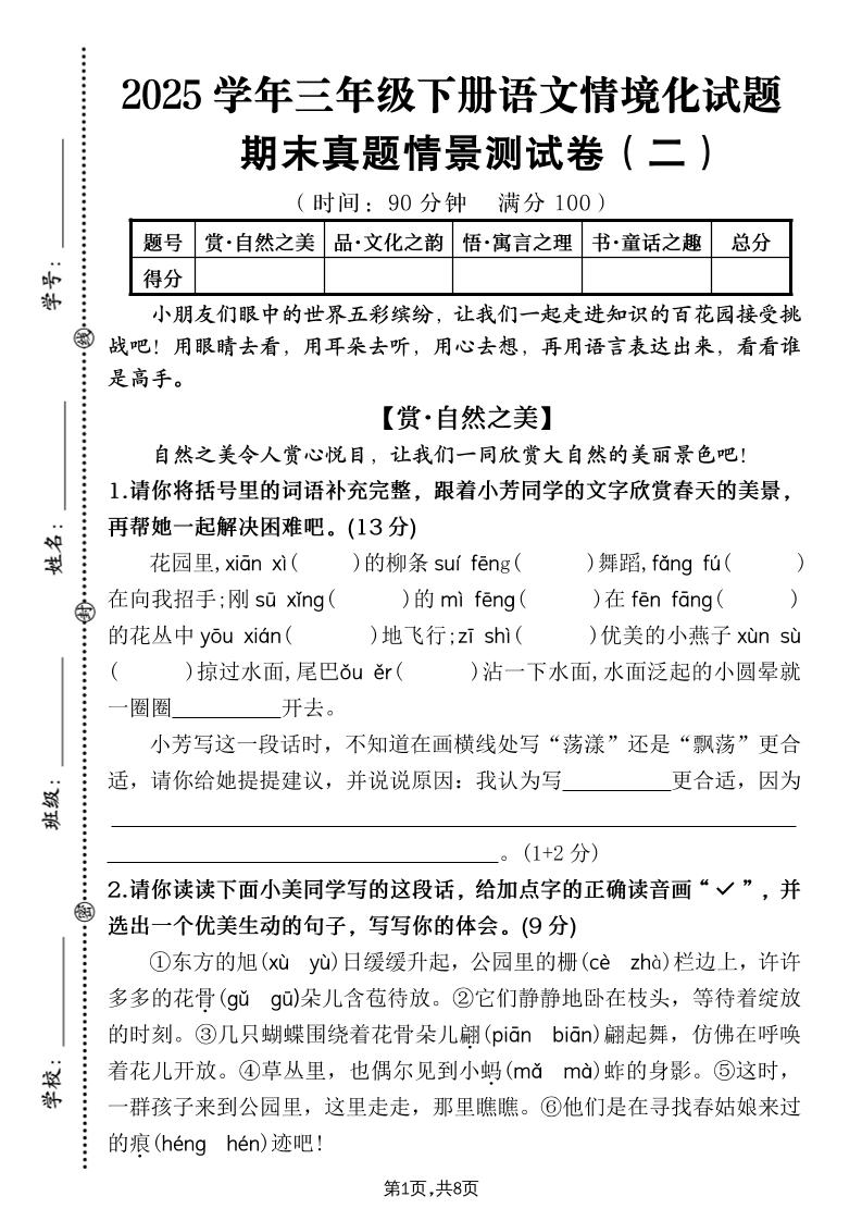 25学年三下语文期末真题情景卷二（含答案8页）-谷进海小站