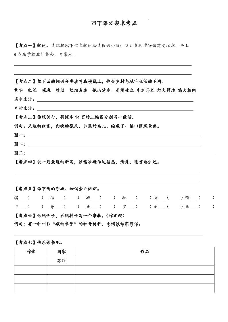 四下语文【词句段期末考点】-谷进海小站