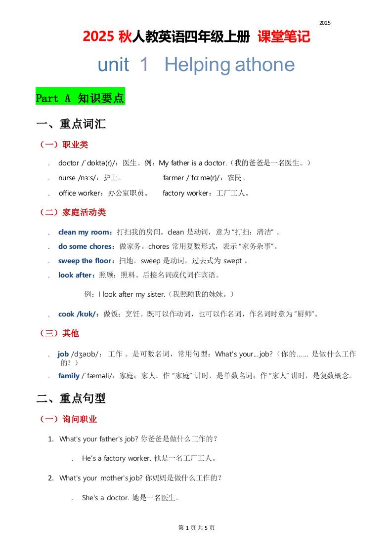 2025秋人教英语四上课堂笔记Unit01-谷进海小站