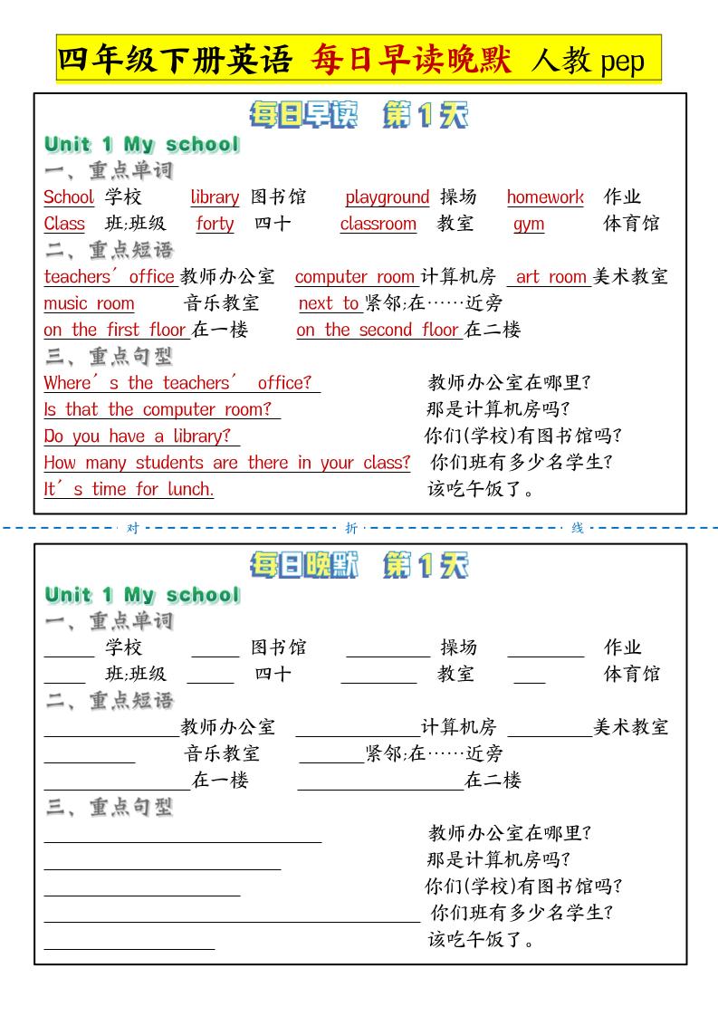 每日晨读晚默人四下英语-谷进海小站