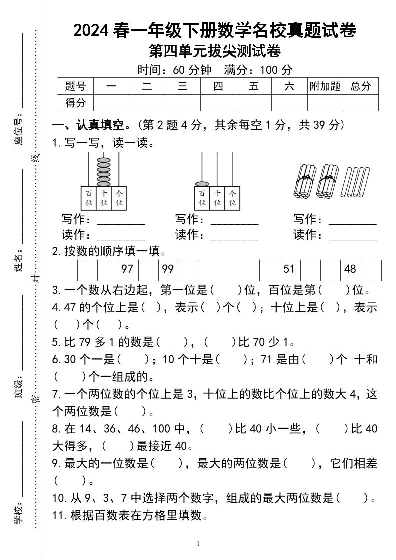 一下数学第四单测试-谷进海小站