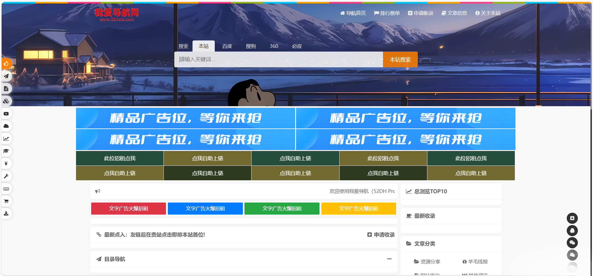 52DH Pro网址导航系统开源版-谷进海小站