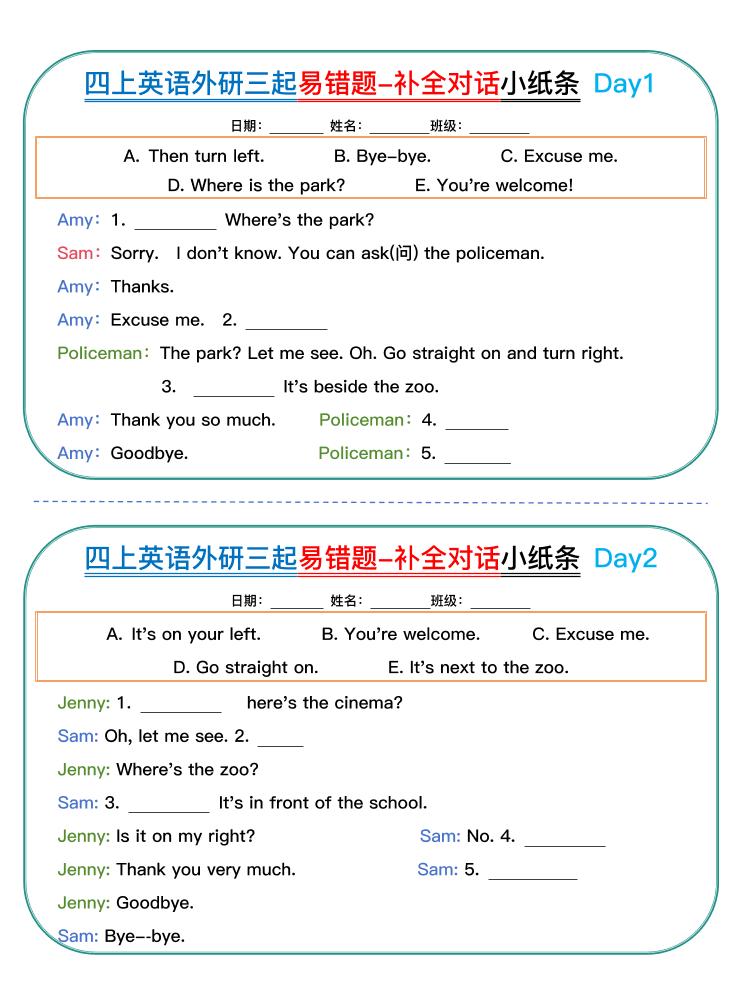 四年级上外研版英语易错题对话小纸条-谷进海小站