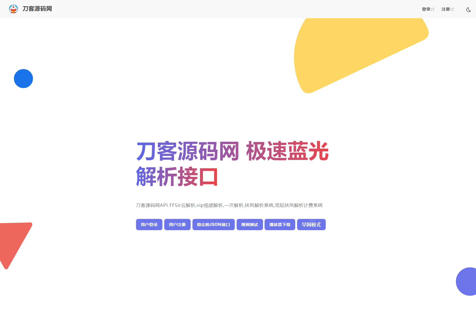 2025全新重制版 觅知扶风解析计费系统源码 无后门全新UI&修复优化完整版-谷进海小站