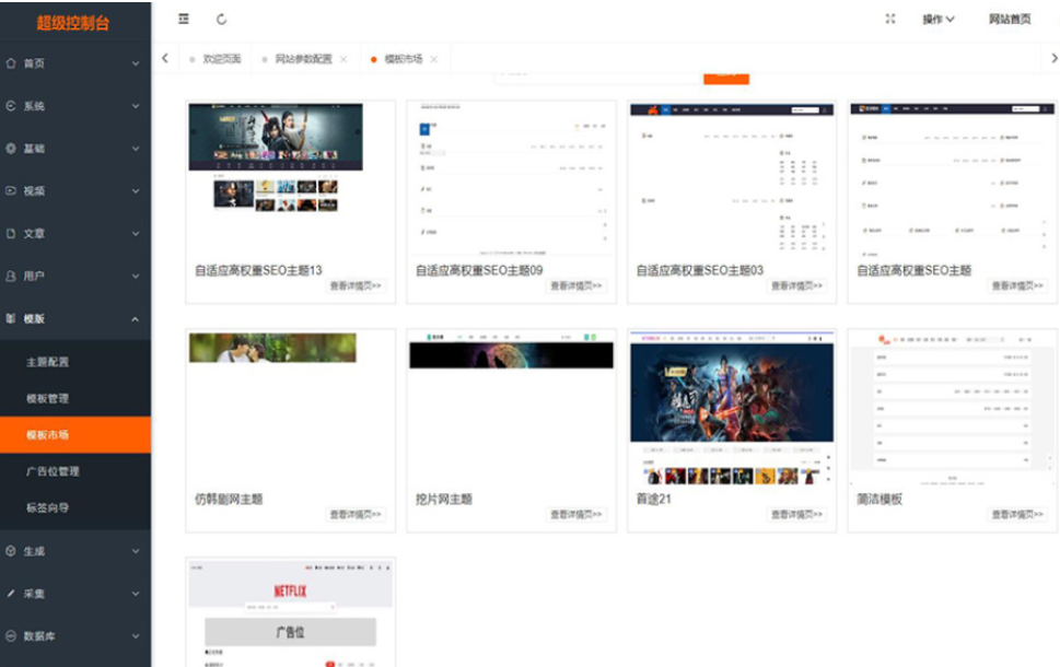 最新Pro版视频影视系统 电影管理系统源码 电影院播放系统含9套模板-谷进海小站
