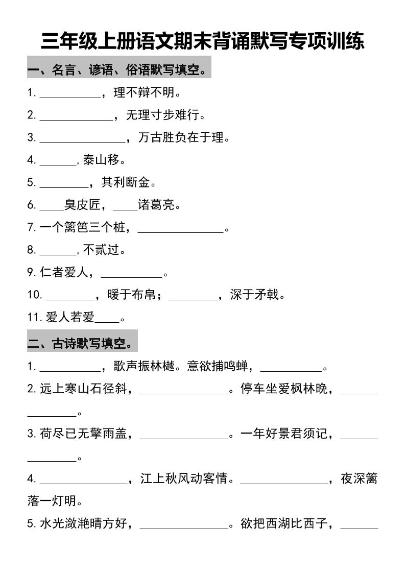 三年级上册语文期末背诵默写专项训练-谷进海小站