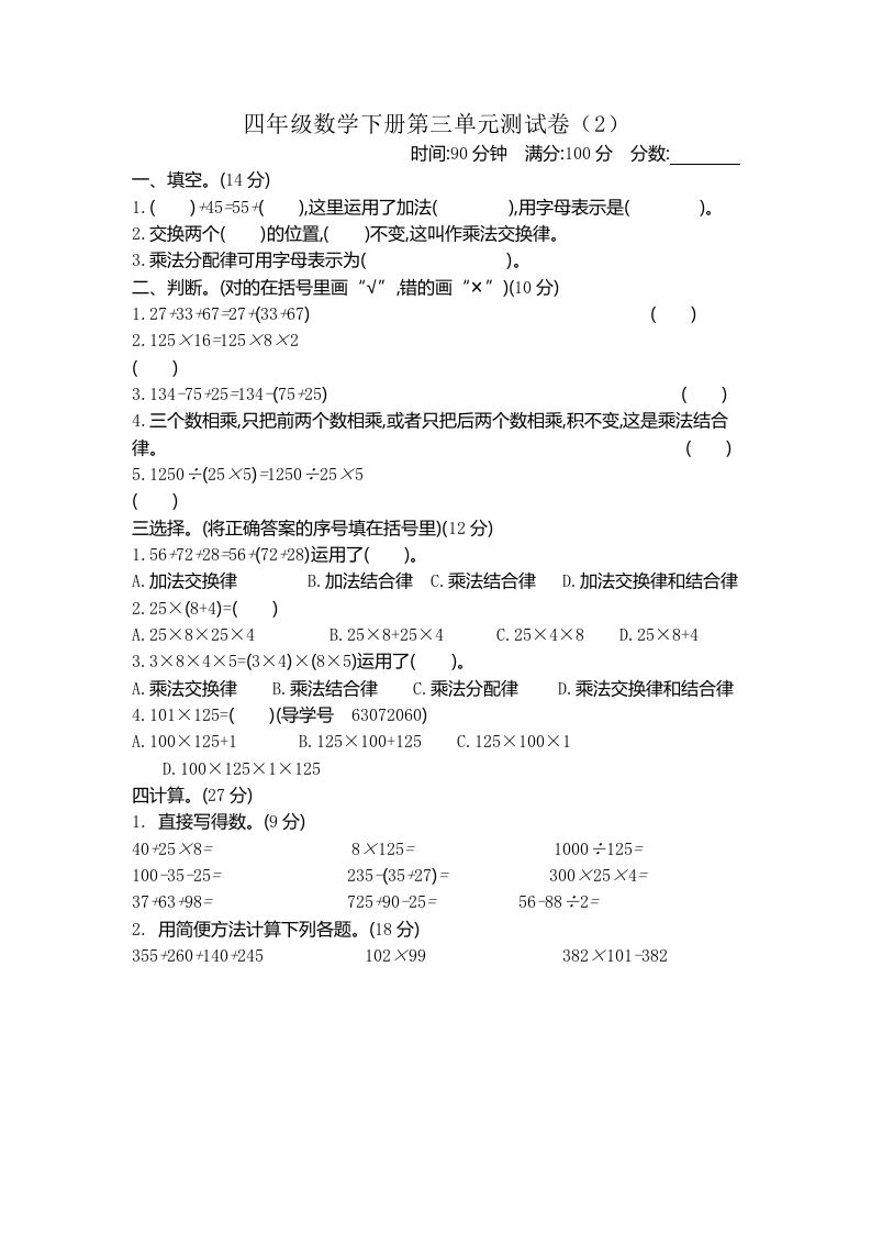 四下青岛版63数学第三单元测试卷-2-谷进海小站