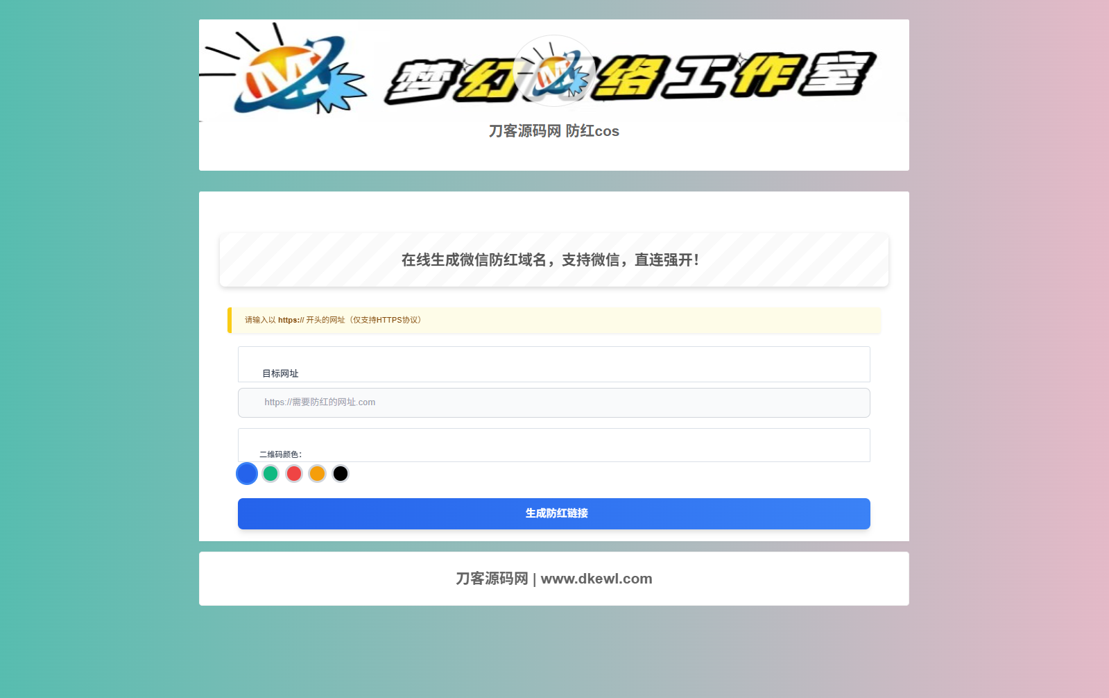 梦幻域名防红COS系统源码 带后台 全开源-谷进海小站