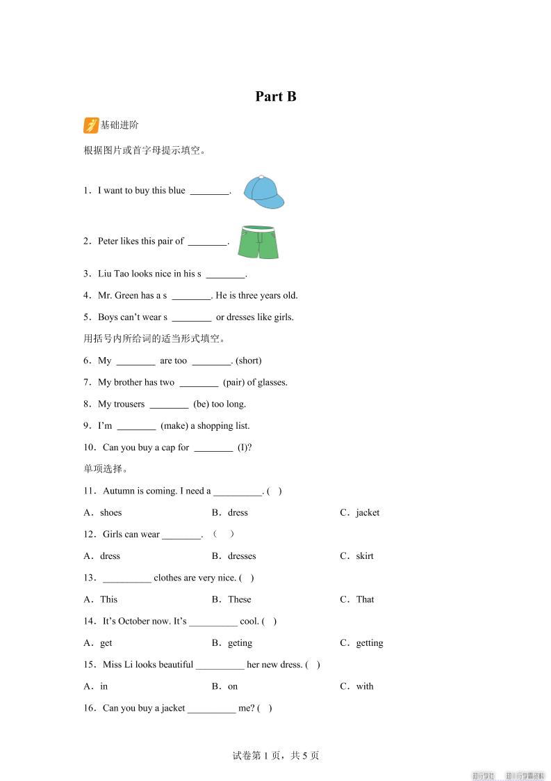 闽教版英语六年级上册Unit4PartB练习卷-谷进海小站