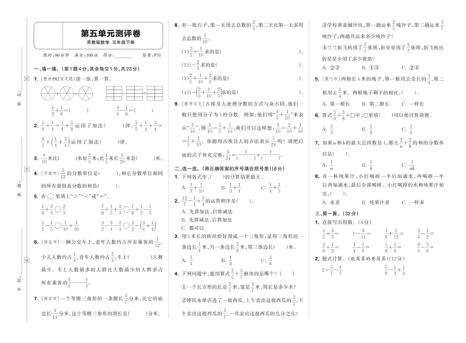25春苏教版五下数学第五单元测试卷含答案-谷进海小站