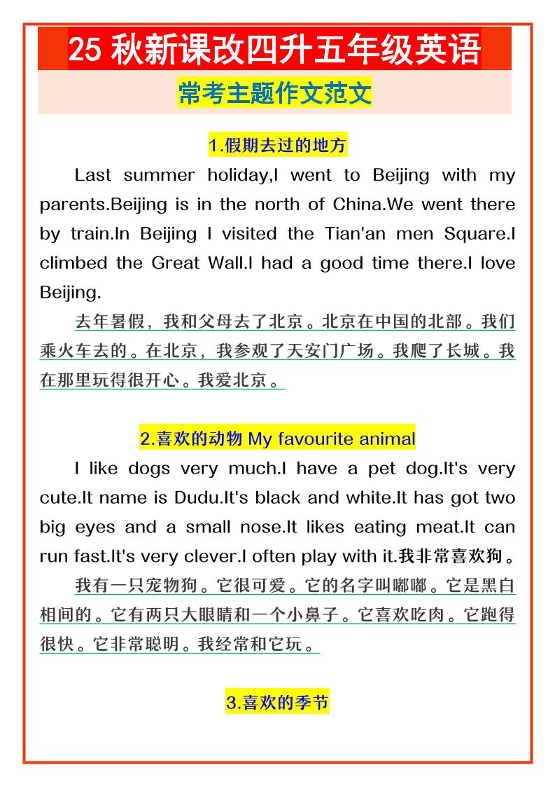 【2025秋新版】四升五年级英语常考主题作文范文-五上英语-谷进海小站