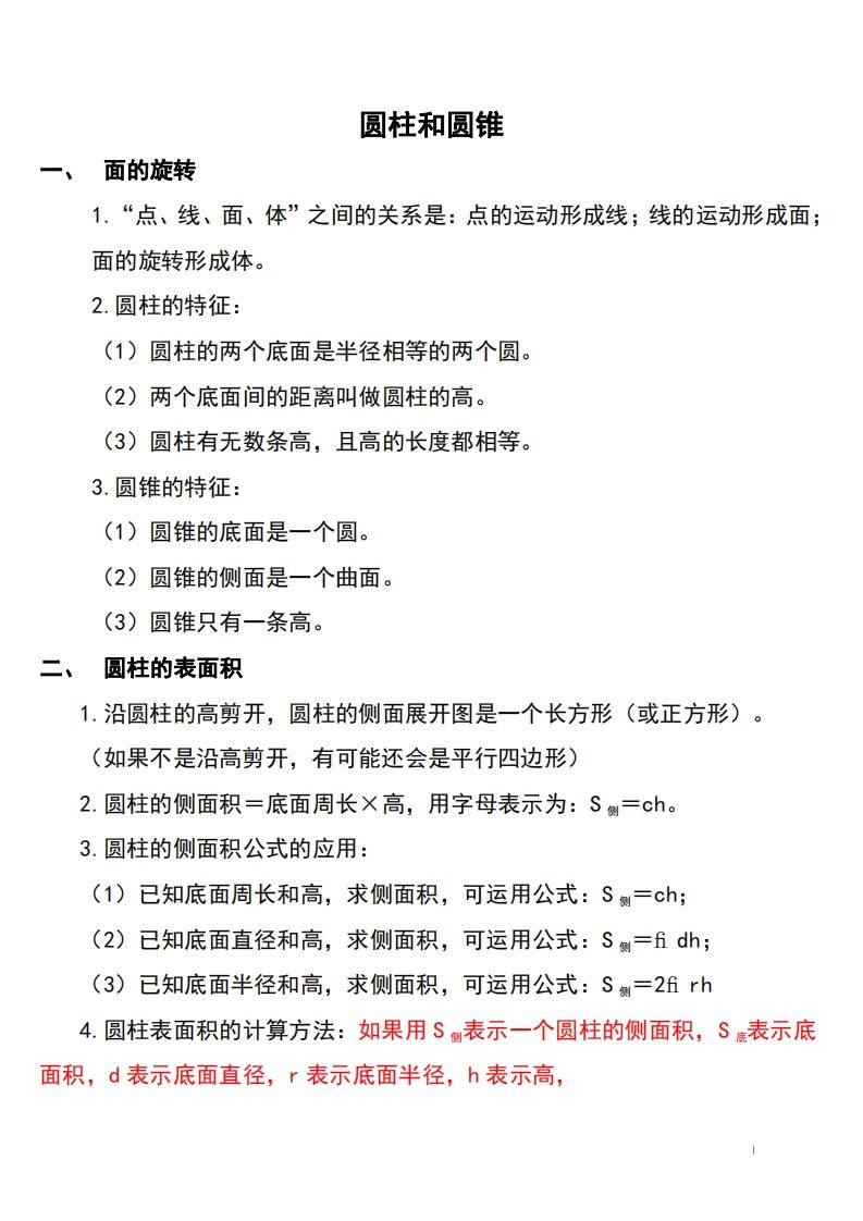 六下北师大数学知识点归纳-谷进海小站