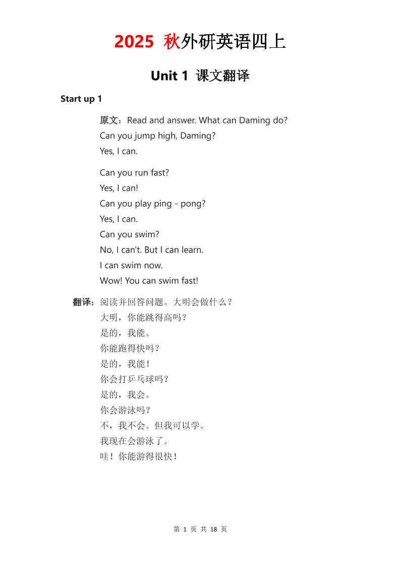 2025秋外研英语四上课文原文+翻译-谷进海小站